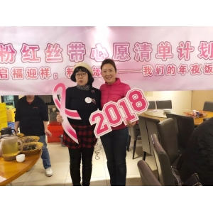 再见2017，你好2018——我们的年夜饭