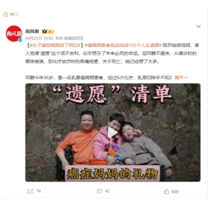 女子癌症晚期成了网红！癌症妈妈挑战100个人生遗愿——